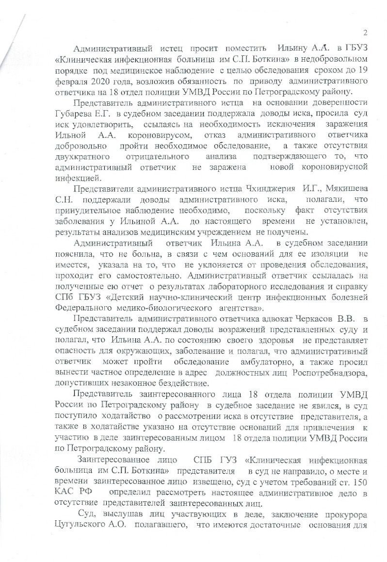 решение Петроградского районного суда по делу Аллы Ильиной